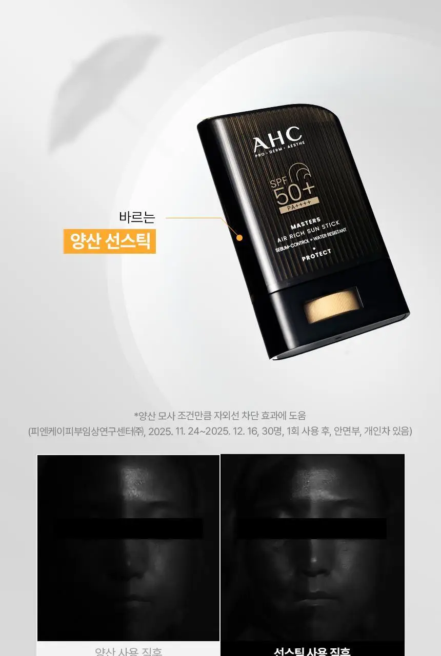 [보송/1등 노세범] AHC 마스터즈 에어리치 선스틱 22g 상세페이지 19